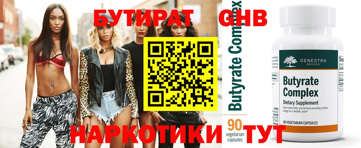 Бутират оксана  Вход с VPN  Бутират  Асбест 