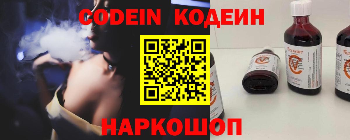 Кодеиновый сироп Lean Purple Drank Асбест