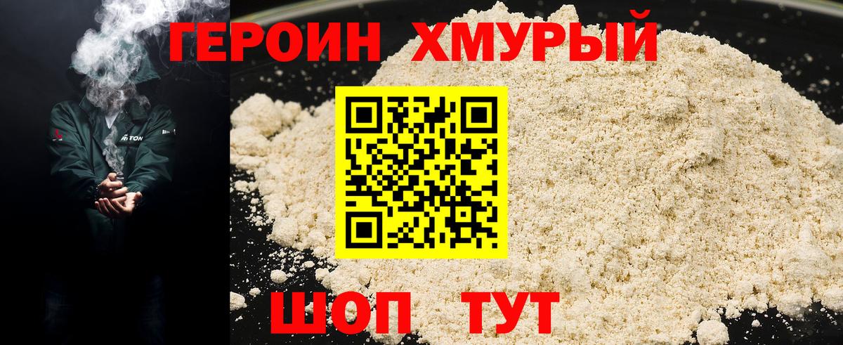 ГЕРОИН герыч Асбест